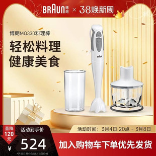 博朗MQ330手持家用料理机婴儿辅食工具研磨搅拌料理棒 Braun