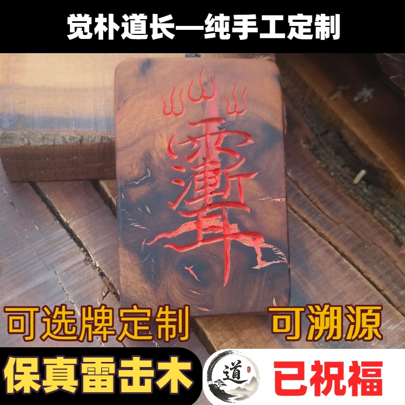 天然雷击木无事牌保真枣木老料道家紫财神爷平安学业姻缘挂件吊坠