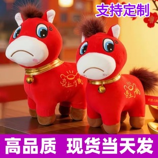 马年吉祥物哭哭马正版公仔义务笑笑马玩偶毛绒玩具生肖马年会礼品
