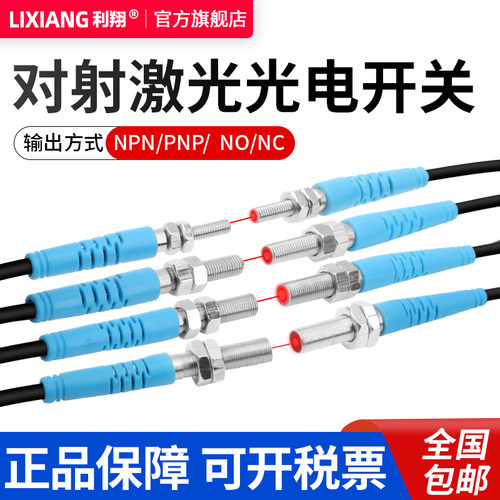 高精度微型红外激光对射传感器感应器