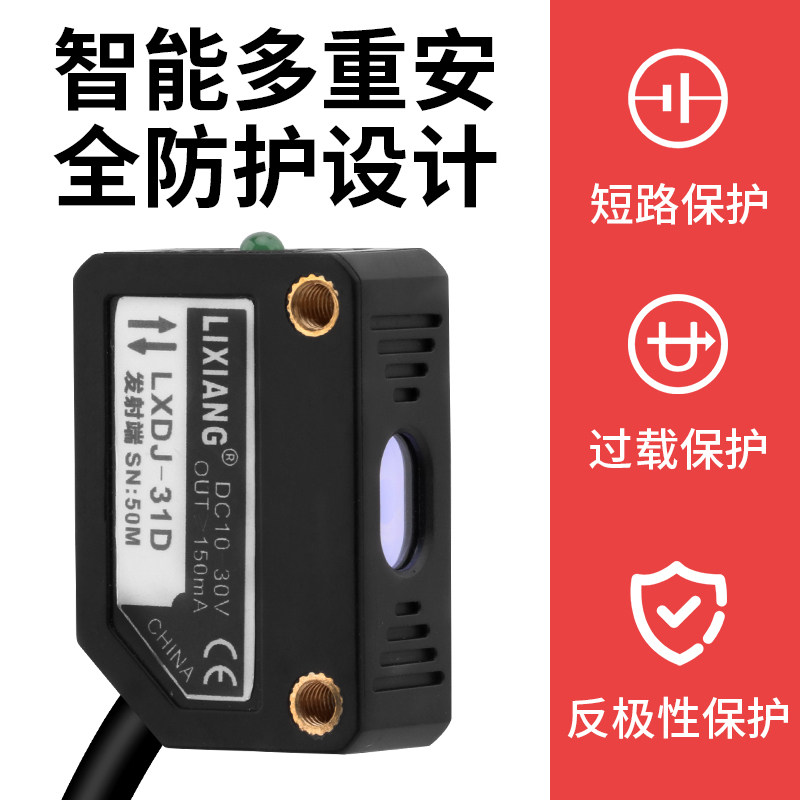 利翔方形漫反射激光光电开关LXDM-31NO可见光红外感应开关传感器