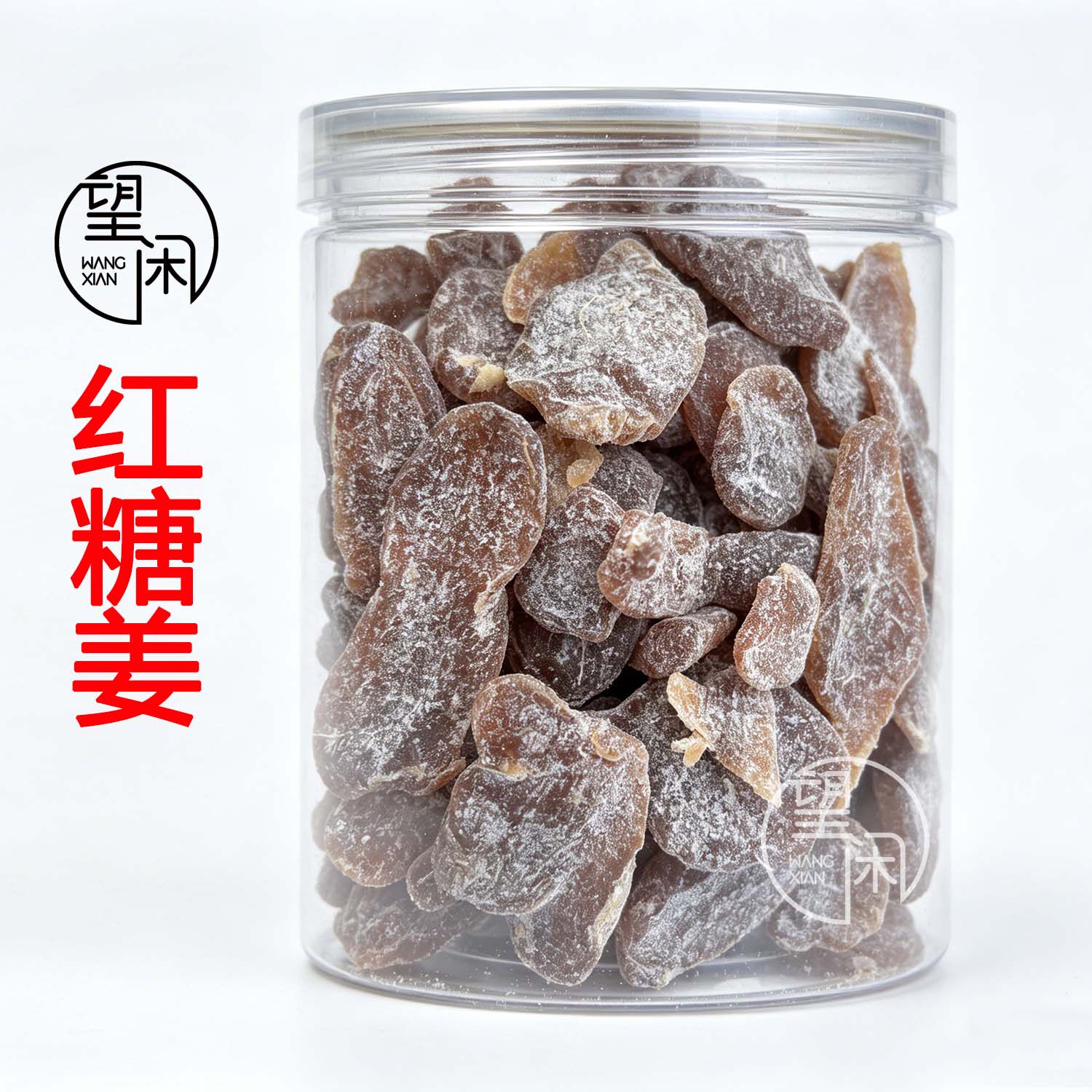 望闲红糖姜片罐装瓶装即食嫩姜软糯零食蜜饯姜糖姜新兴凉果特产