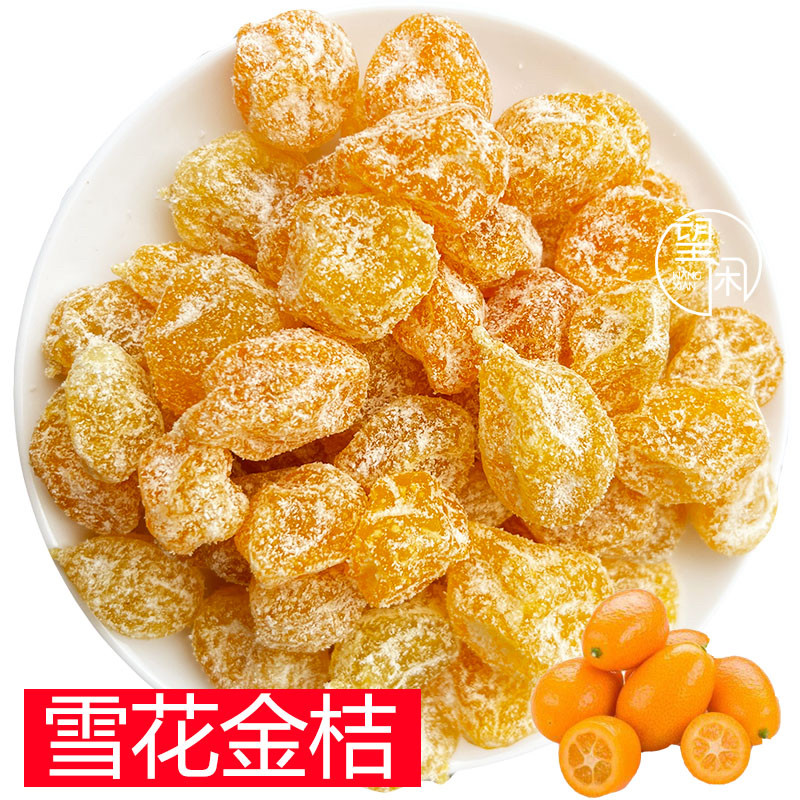 望闲雪花金桔零食蜜饯柑桔柑橘甘草金桔皇广东新兴凉果特产甘草味