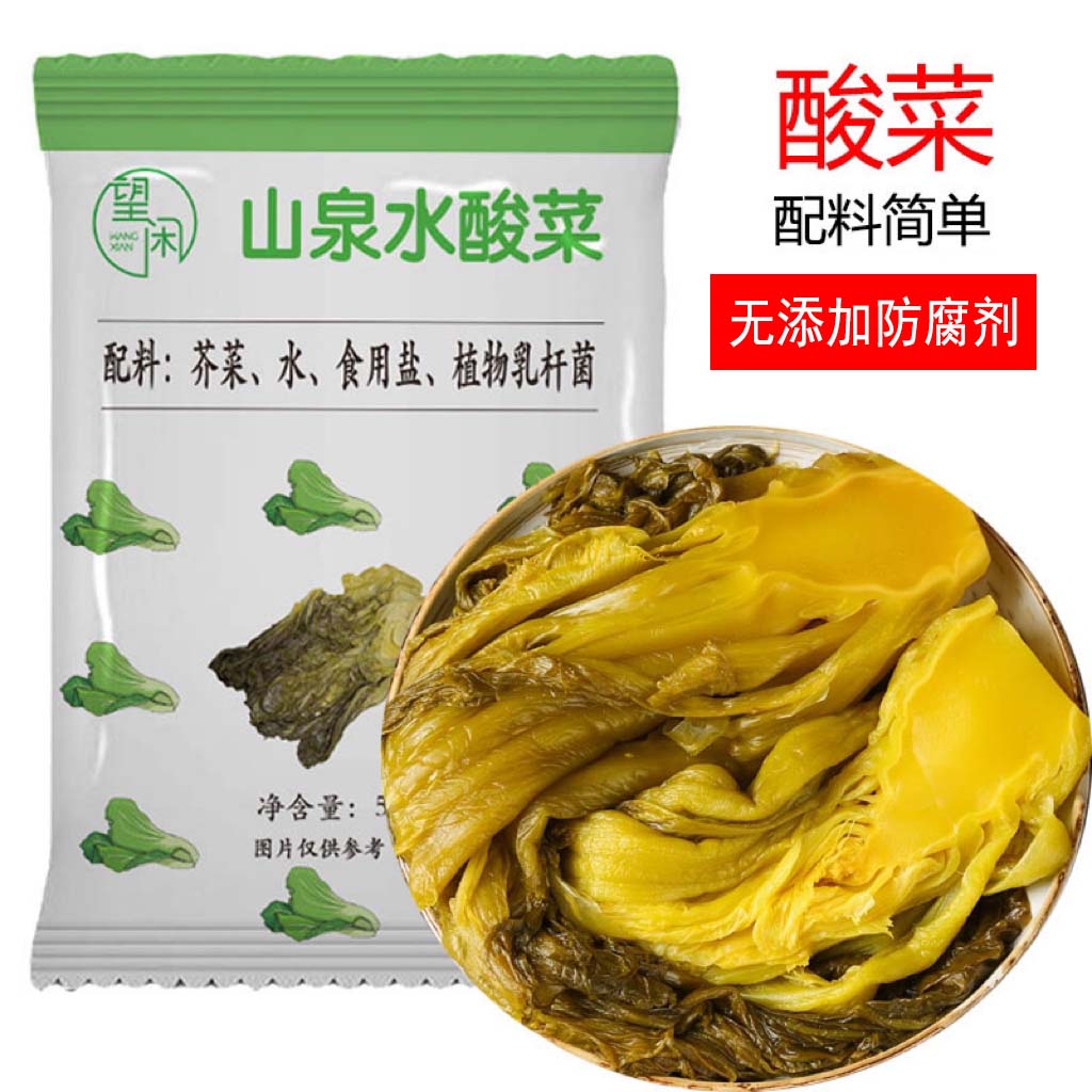 望闲酸菜无添加防腐剂乳酸菌发酵很酸芥菜腌制泡菜整颗500g