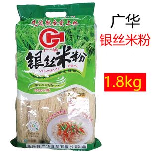 1.8kg廣華銀絲米粉細(xì)粉綠袋廣東米線純大米無添加水磨新興特產(chǎn)