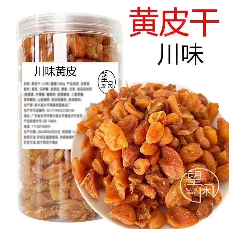 望闲川味黄皮干零食蜜饯罐装瓶装川味黄皮果干零食新兴凉果特产