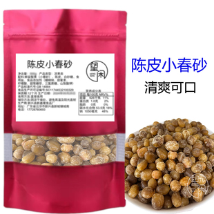 望闲陈皮小春砂零食甜酸微辣小春砂仁偏湿爽脆陈皮味新兴凉果特产
