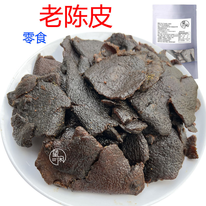 望闲老陈皮偏湿软糯红糖陈皮零食蜜饯解馋追剧新兴凉果特产