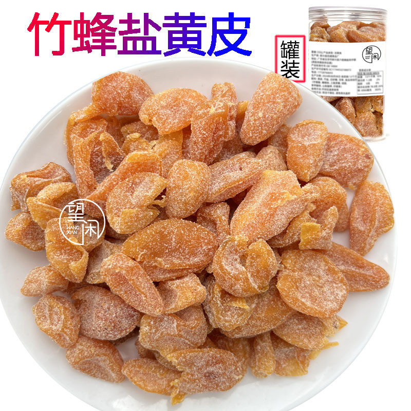 望闲竹蜂盐黄皮干竹盐黄皮甜咸味去核鸡心黄皮果干零食新兴凉果