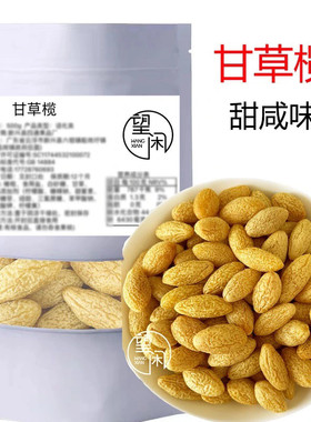 新兴凉果甘草榄咸甜橄榄果干