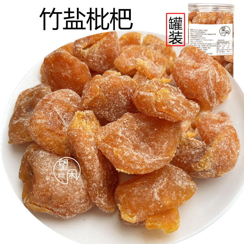 望闲竹盐枇杷零食蜜饯竹蜂盐果干枇杷干正宗真枇杷新兴凉果特产