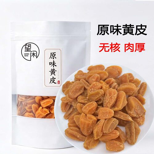 望闲无核原味黄皮干甜酸甘草甘甜竹盐鸡心蜂蜜竹蜂盐黄皮果干