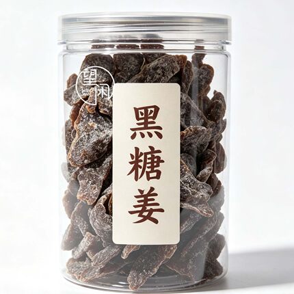 望闲黑糖姜片罐装瓶装即食糖姜零食蜜饯姜糖新兴凉果特产