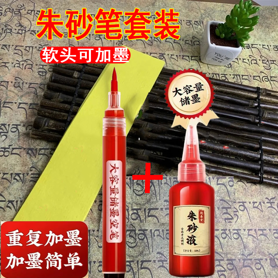 朱砂笔大容量朱砂毛笔抄经开礼喜字红水溶性彩水笔朱墨黄符绘画笔