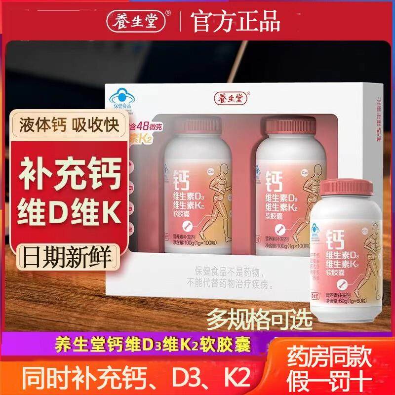 钙维生素D3维生素K2软胶囊液体钙补钙片孕妇青少年中老年