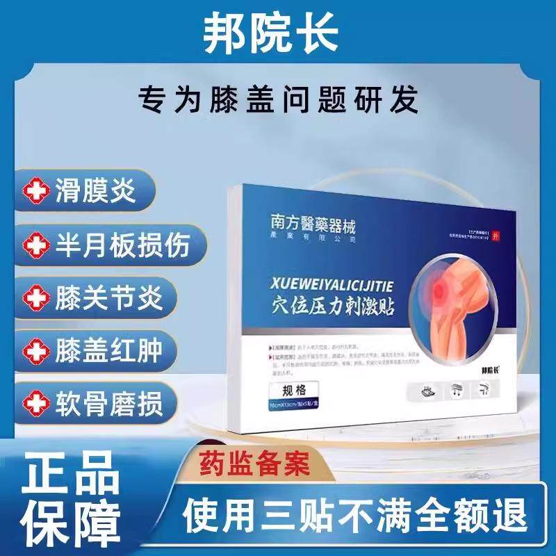 膝关节炎滑膜炎软骨磨损半月板损伤痛风性疼痛肿胀膏