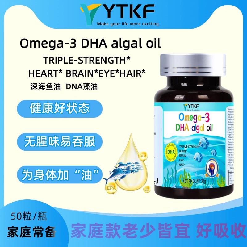 YTKF Omega-3 DHA algal oil 鱼油DHA藻油官方正品-A3
