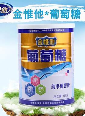 适合老人中老年人喝的葡萄糖粉低血糖补充能量父母吃冲饮品450g