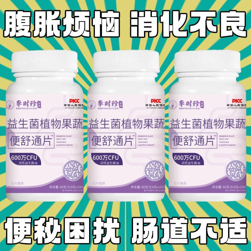 便舒通润肠清肠排便困难大便干硬便秘口臭干植物果蔬芦荟益生菌丸