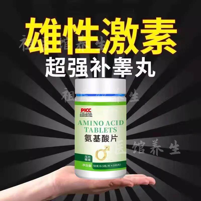 氨基酸片补充雄性补睾丸促睾酮素精氨酸增肌 100片