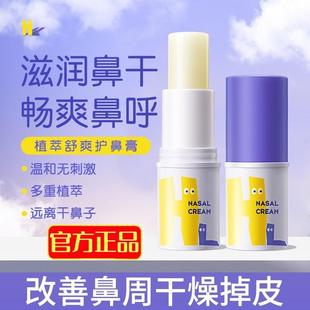 洛语杭希植萃舒爽护鼻膏鼻塞通鼻精油天然植萃滋润保湿 官方正品