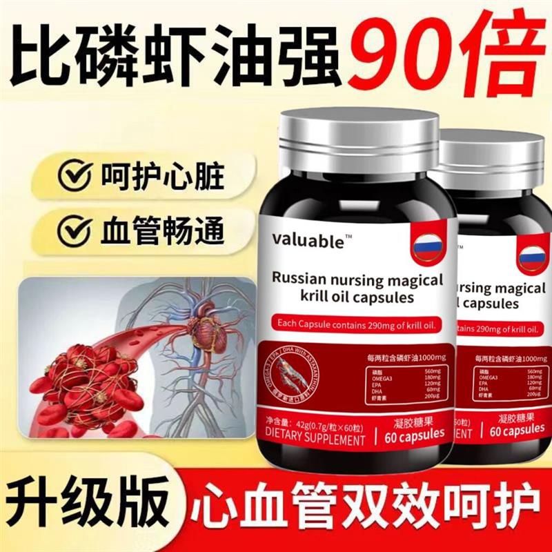 正品】俄罗斯进口原料品质南极磷虾软胶囊欧米正品无糖吸收原装