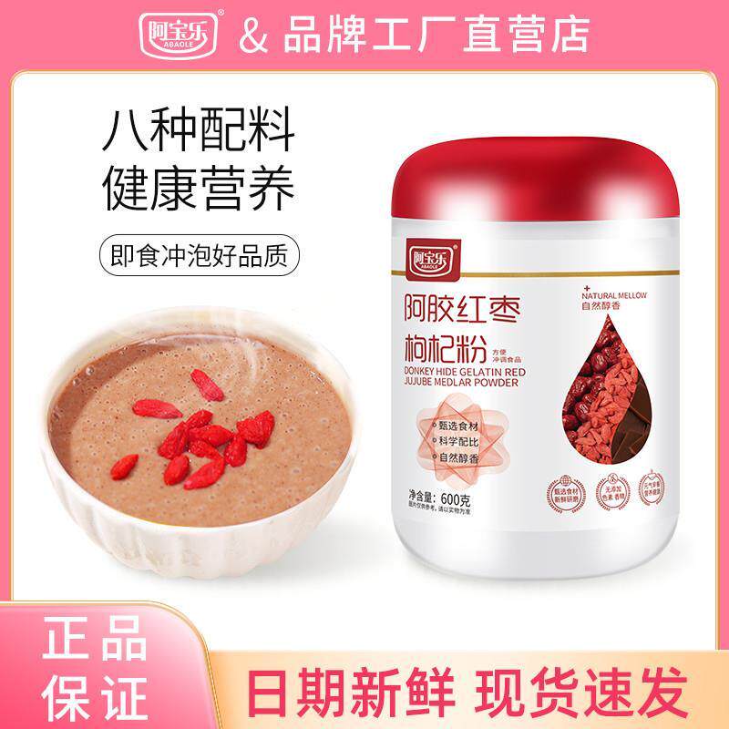 阿宝乐 阿胶红枣枸杞粉600g罐装即食冲饮谷物杂粮营养早餐代餐粉