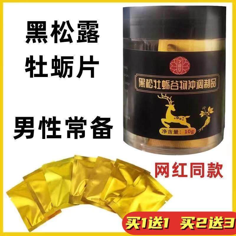 黑松露牡蛎混合谷物黑松露正品芝和堂黑松露混合谷物冲调制品男性
