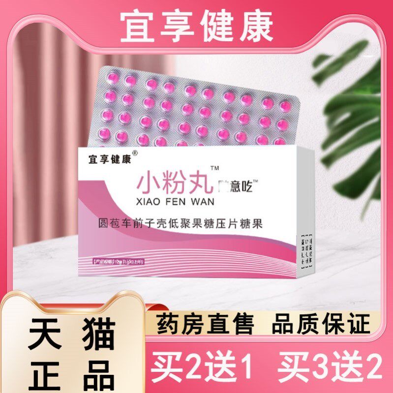 宜享健康小粉丸随意吃正品膳食纤维压片糖果国内现货官方见其店AZ