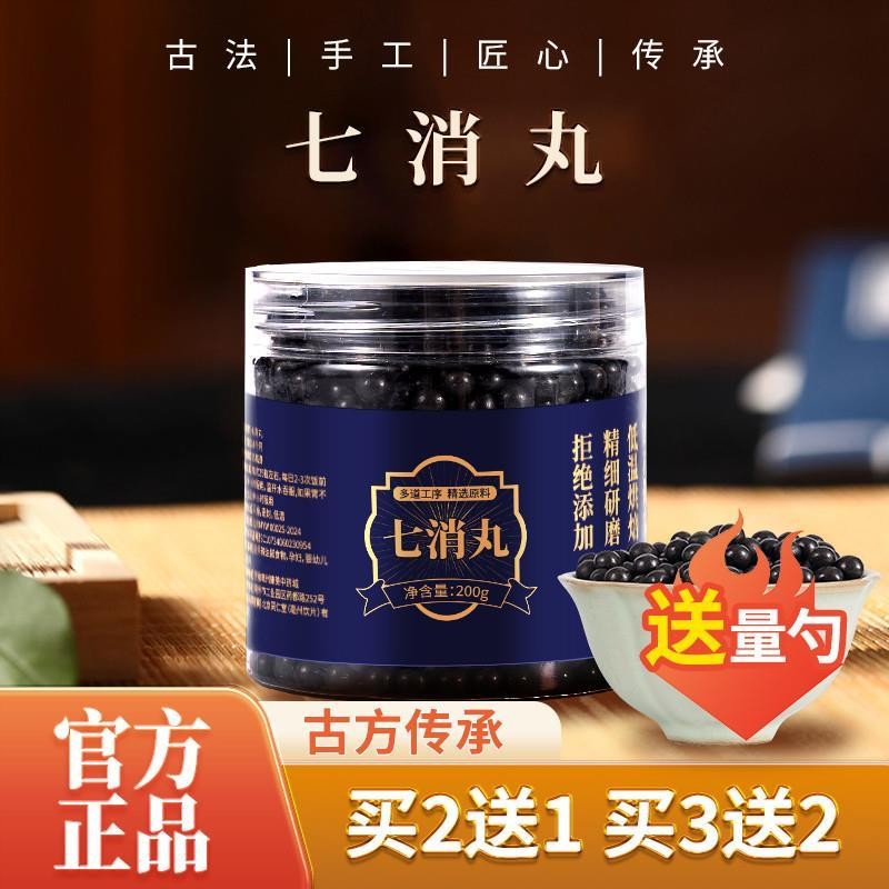 七消丸北京同仁堂 汉方正品 真材实料买二赠一包邮