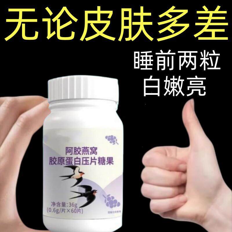 300粒阿胶燕窝蛋白片】全身白补脸部保湿滋润美容养颜亮肤