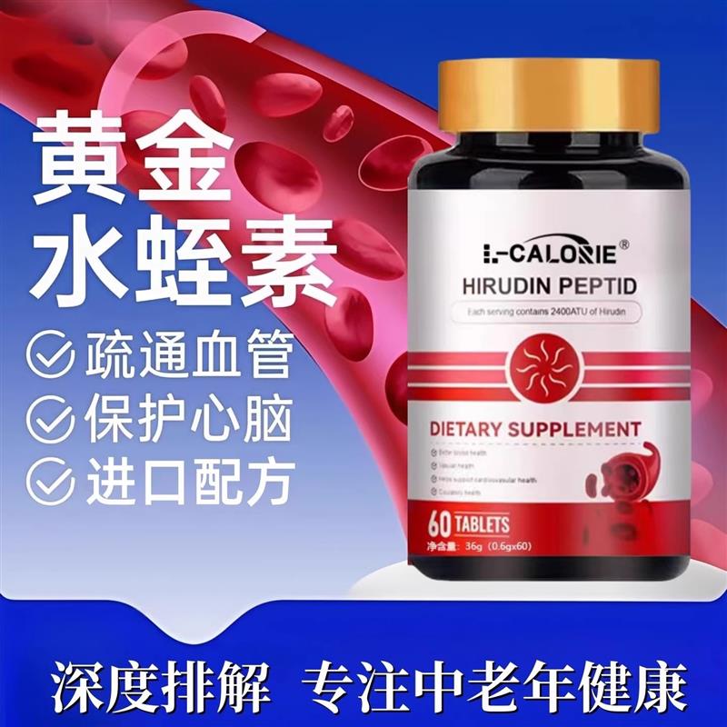 纳豆激酶红曲 曲米地龙蛋白片清道夫血脂血非管疏通软化官方正品3