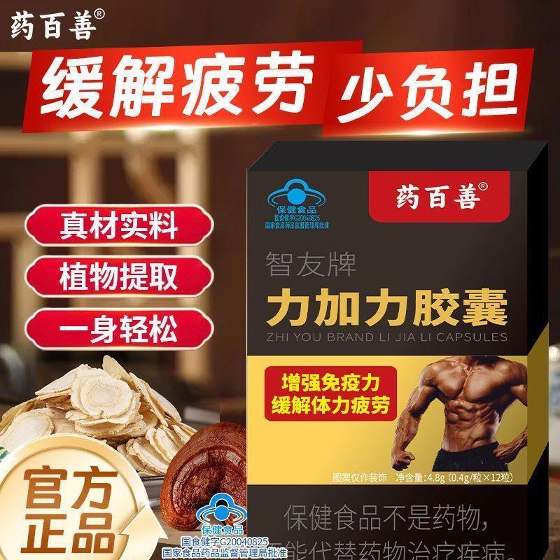 药医森智友牌力加力胶囊增强免疫力壮官方正品药百善阳扎西拉姆