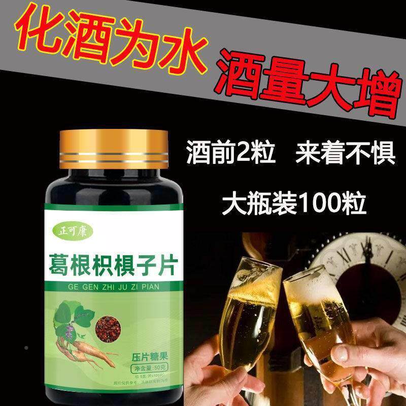 喝解酒枳【常备醒前不醉酒CCW局酒片】葛酒根神器醒酒子防醉