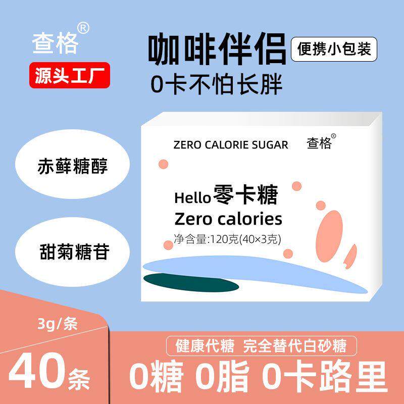 零卡糖咖啡伴侣独立包装黑咖奶茶伴侣烘焙专用白砂糖0脂代糖0卡糖