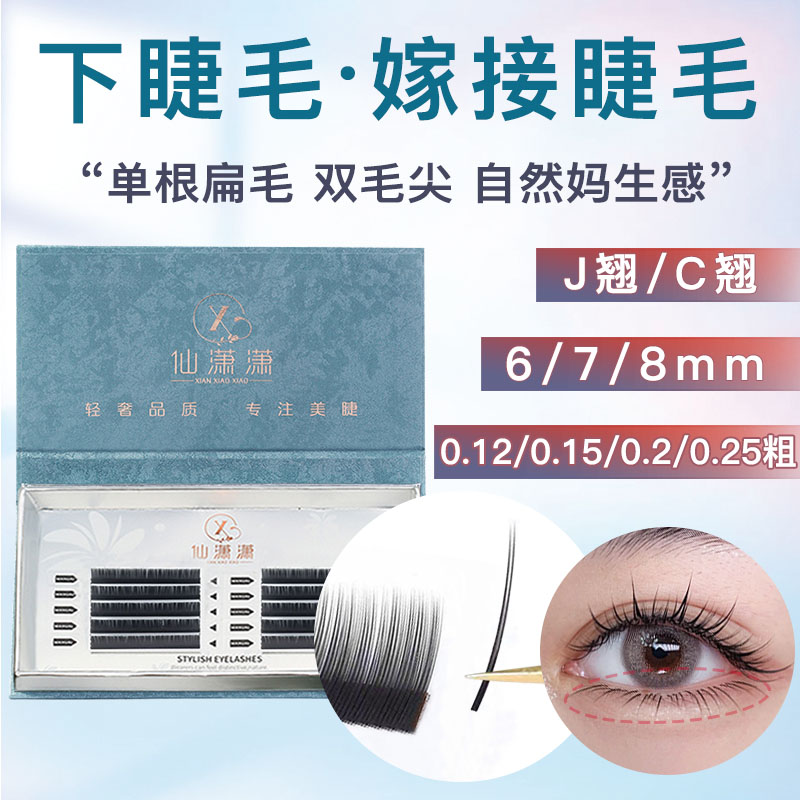下睫毛嫁接睫毛C翘单根扁毛自然0.15超软0.20浓密泰式美睫店专用