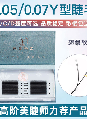 yy睫毛嫁接软毛0.07y型编织超软C翘爱情网丫丫种假睫毛美睫店专用
