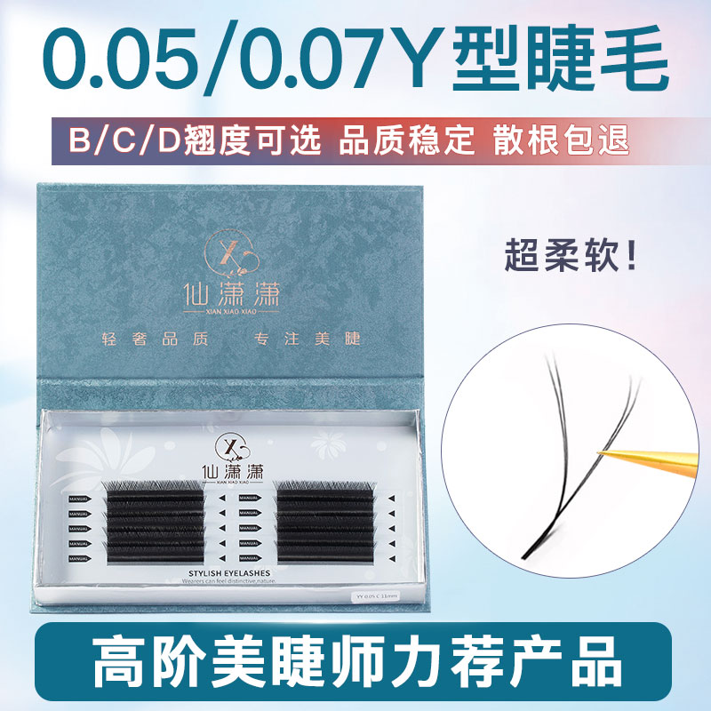 yy睫毛嫁接软毛0.07y型