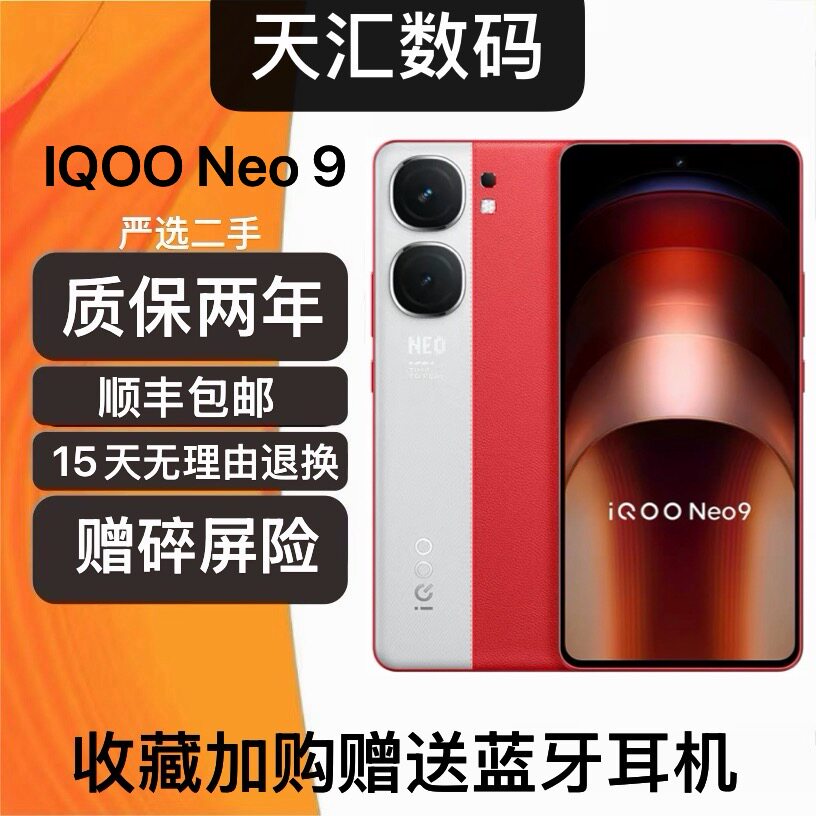 iQOO Neo9 5G oyun telefonu, Snapdragon 8 ikinci nəsil