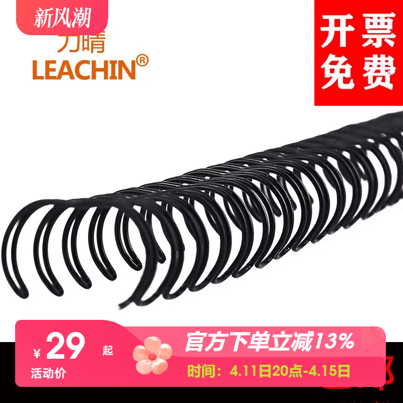 leachin力晴装订铁圈笔记本