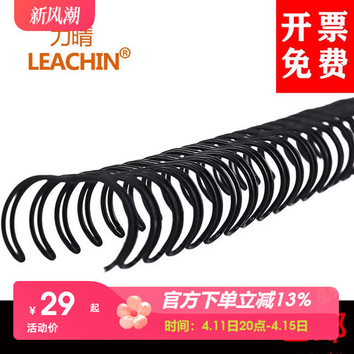 leachin力晴装订铁圈笔记本