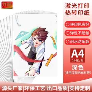力晴激光深色热转印纸陶瓷杯logo转印贴纸定制透明不干胶标签印刷公司伴手礼品玻璃马克保温杯商标广告打印