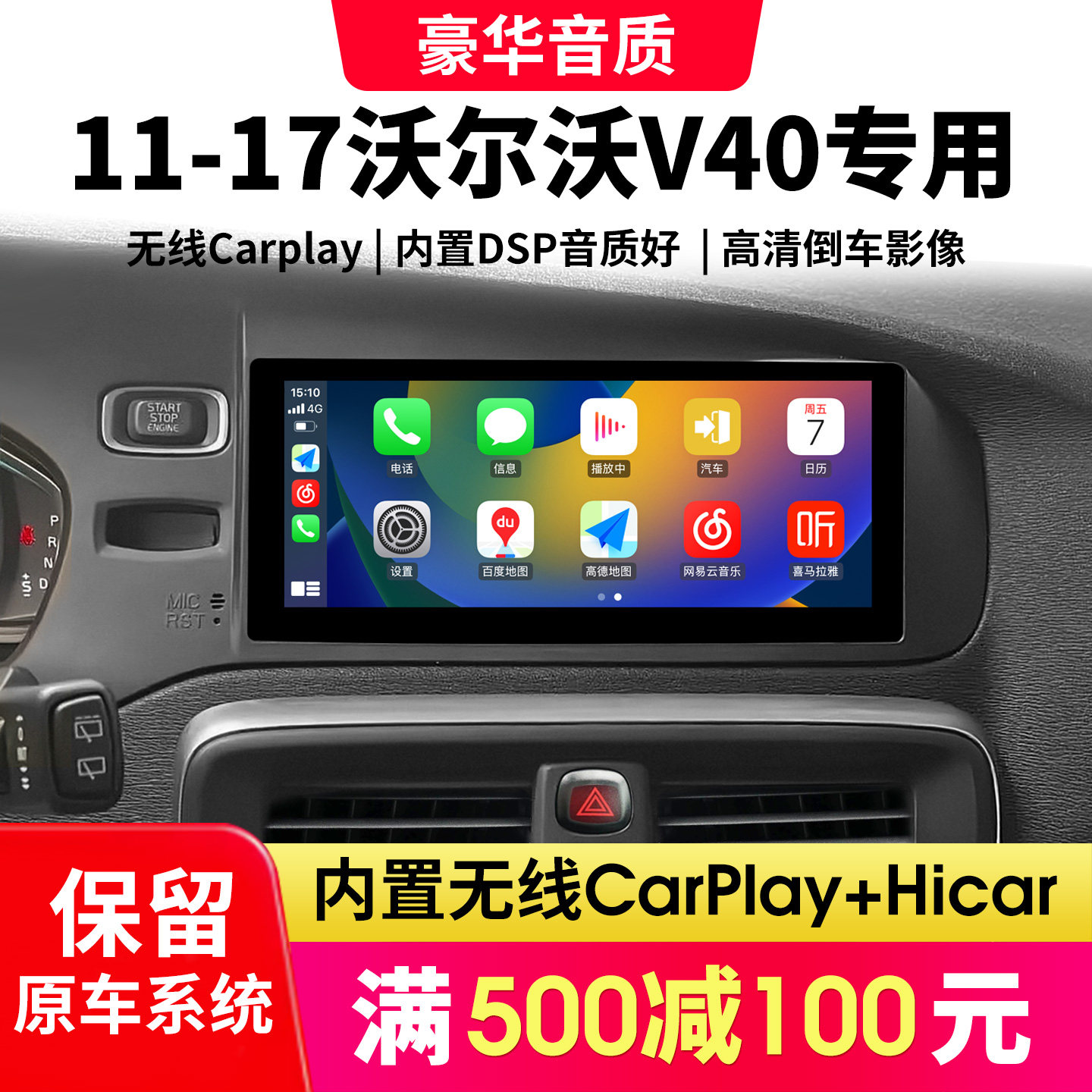 沃尔沃V40安卓大屏360全景导航