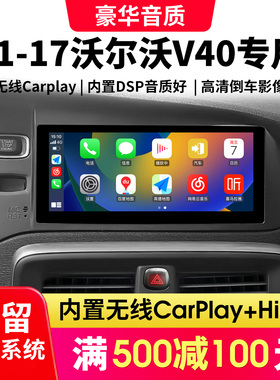 适用11-17沃尔沃V40安卓中控大屏导航无线Carplay360全景一体机