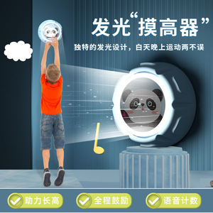 儿童摸高器发光智能语音摸高跳计数器跳跃助长弹跳训练神器