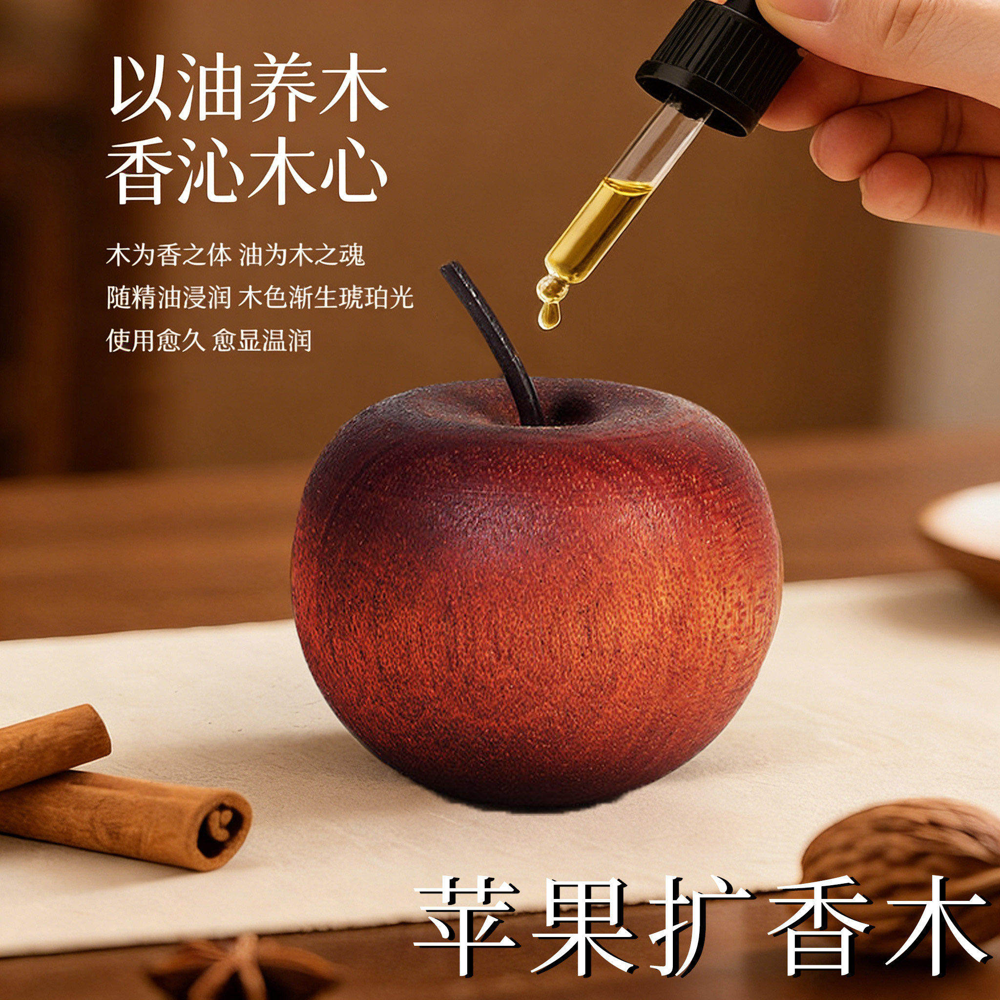 苹果扩香木室内家用持久高级卧室扩香器车载挥发摆件无火香薰精油