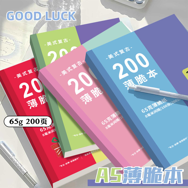 A5薄脆本高颜值笔记本刷题本记事本日记本初高中生专用错题本考研学习用品文具本子美式复古