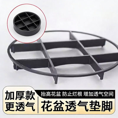 【限量抢购】通风防烂根花托底网