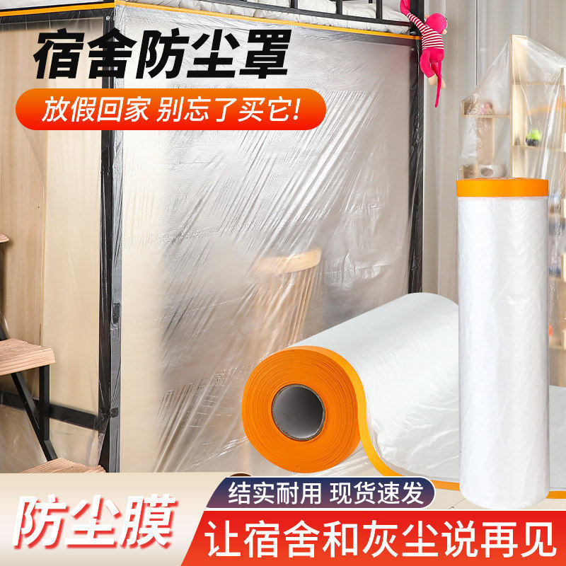 宿舍防尘膜防灰尘家具保护防尘塑料膜沙发盖布宿舍学校防尘罩薄膜,居家布艺,万能盖巾,淘宝优惠券,粉丝福利购,淘宝优惠卷