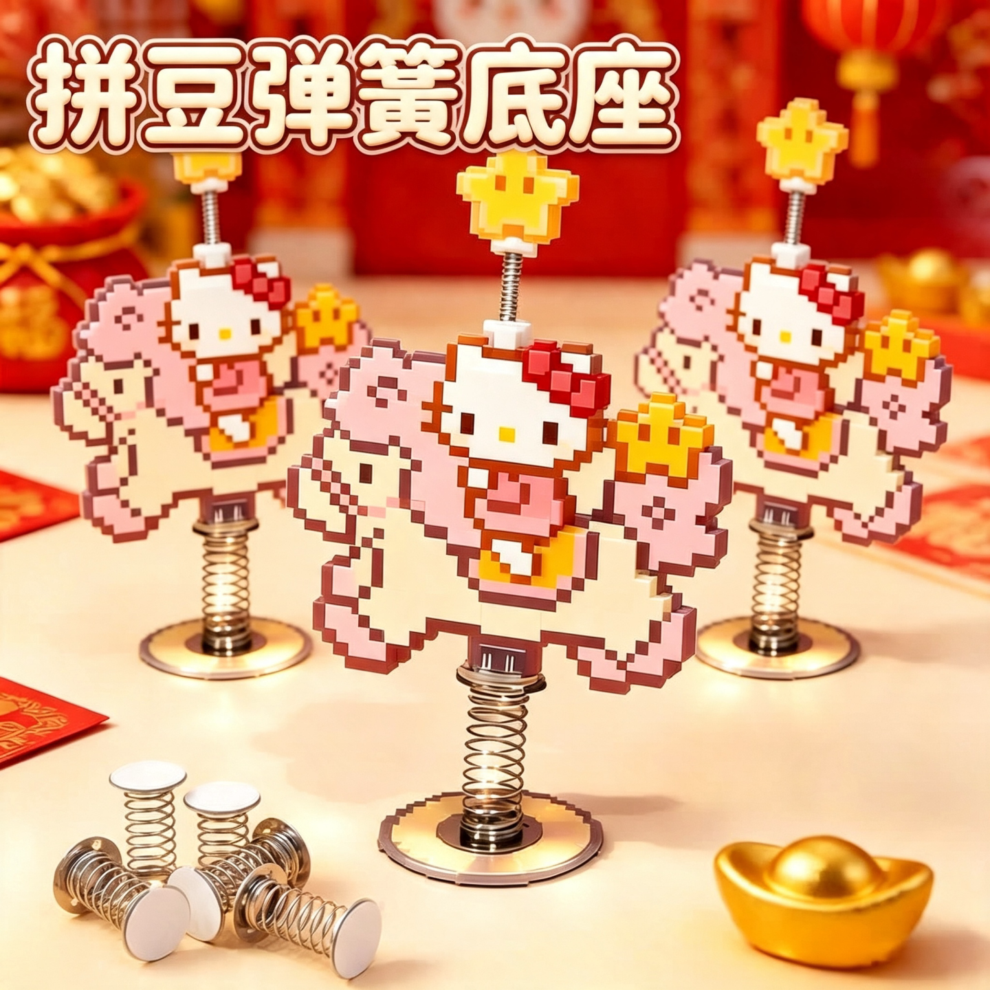 【仅限一单！】⭐拼豆弹簧底座图片